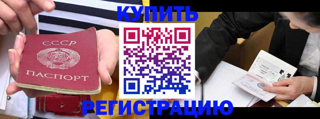 купить прописку в Медногорске