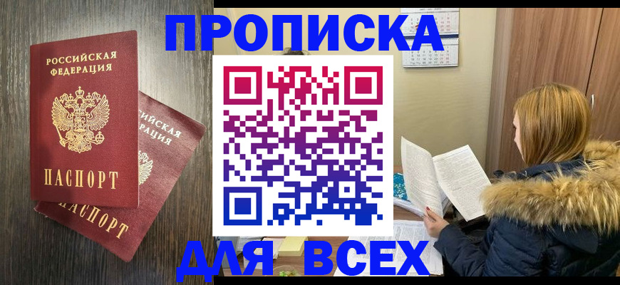 временная регистрация в квартире в Медногорске