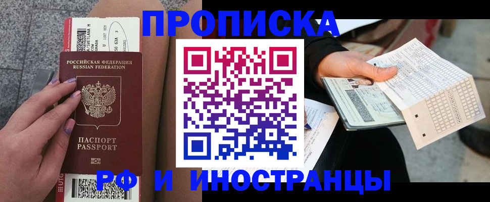 временная регистрация в квартире в Медногорске